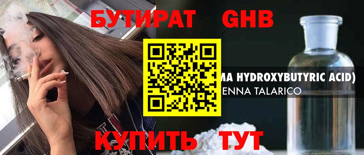 Бутират BDO 33% Ишим