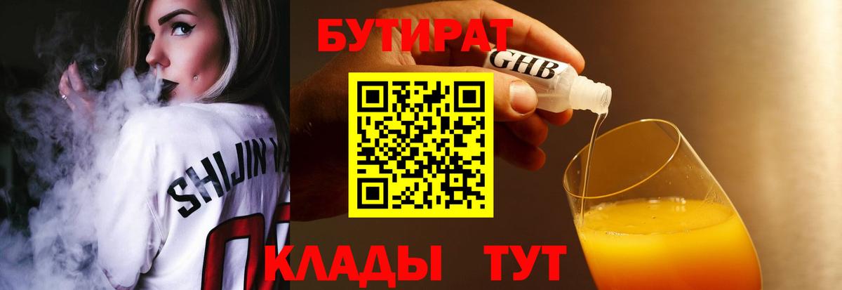 Бутират оксана  Вход с VPN  Ишим 