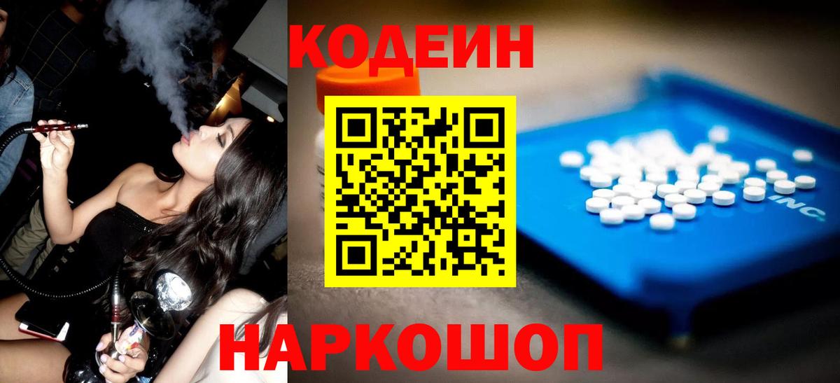 Codein напиток Lean (лин)  Вход с VPN  Кодеиновый сироп Lean напиток Lean (лин)  Ишим 