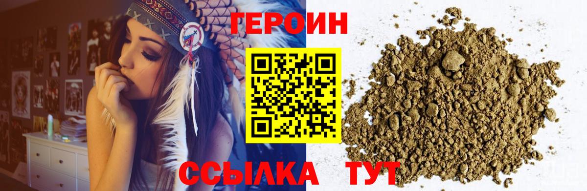 ГЕРОИН герыч Ишим