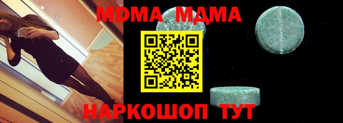 МДМА crystal  Вход с VPN  MDMA кристаллы  МДМА  Ишим 