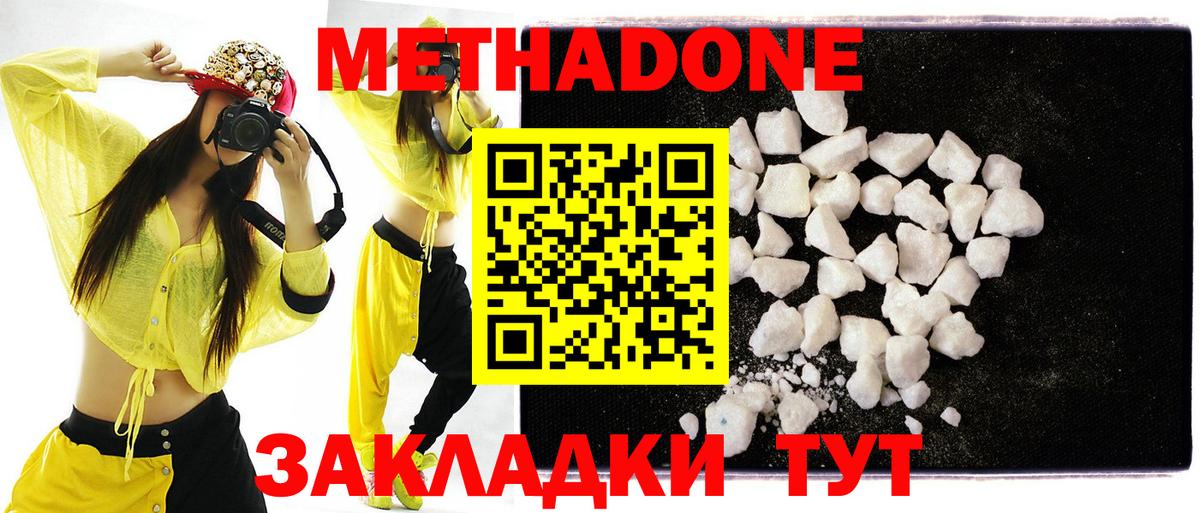 Метадон мёд Ишим