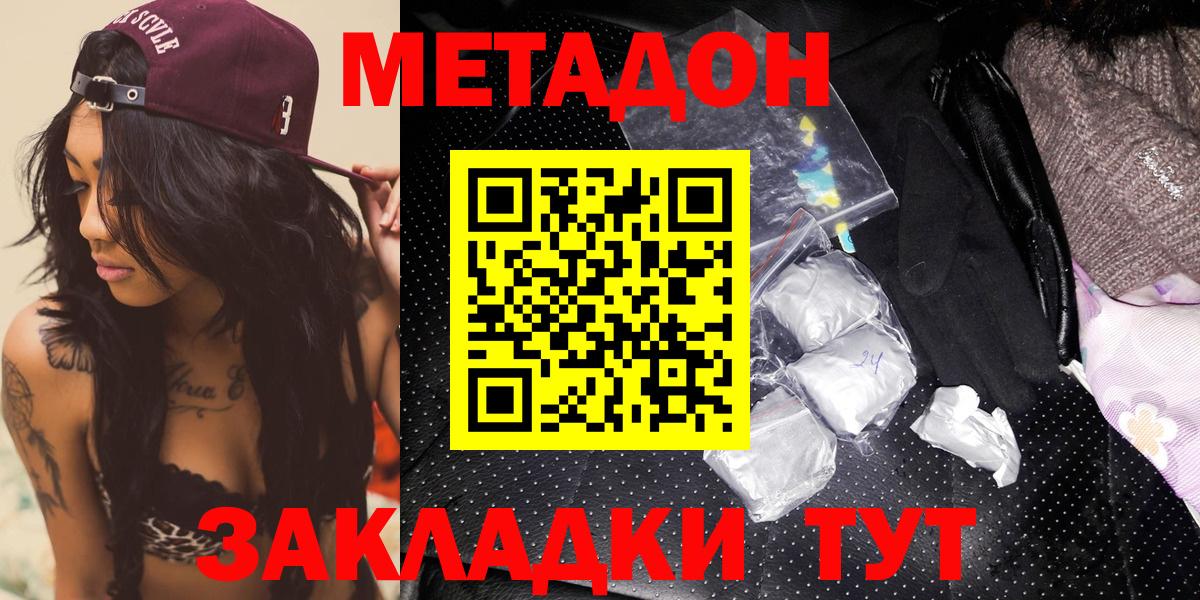 Метадон мёд  МЕТАДОН кристалл  Ишим  Вход с VPN 